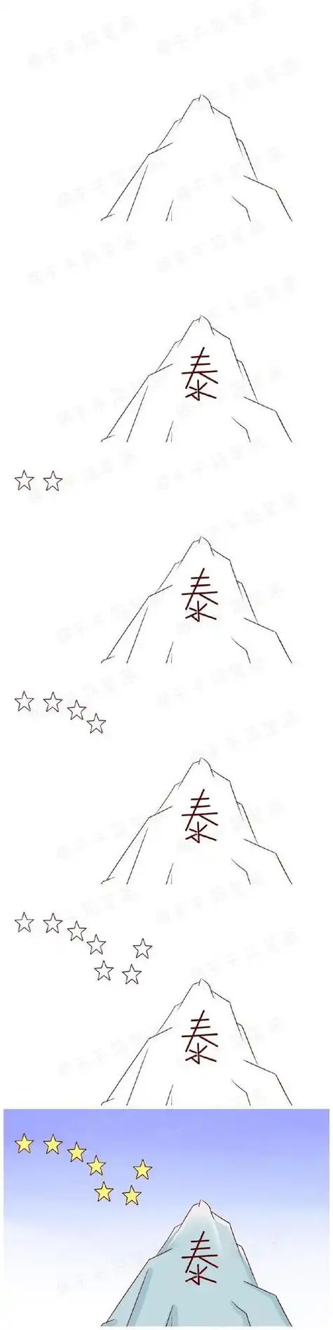 泰山简笔画彩色