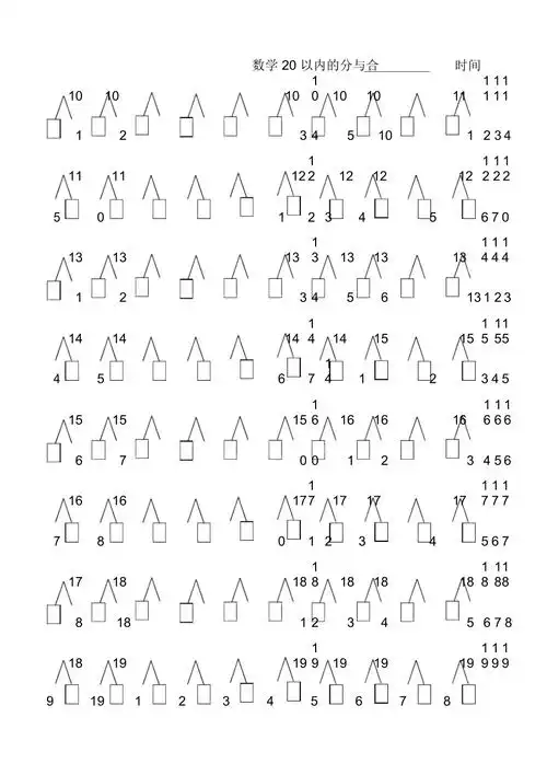 20以内数的分解与组合练习题