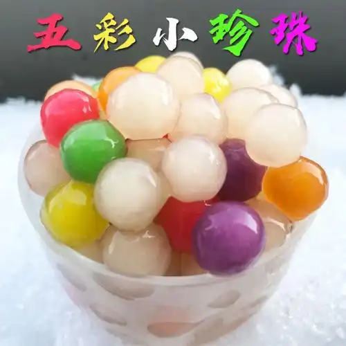 四喜小圆子五彩珍珠小汤圆酒酿圆子无馅木薯珍珠200g包邮甜品元宵