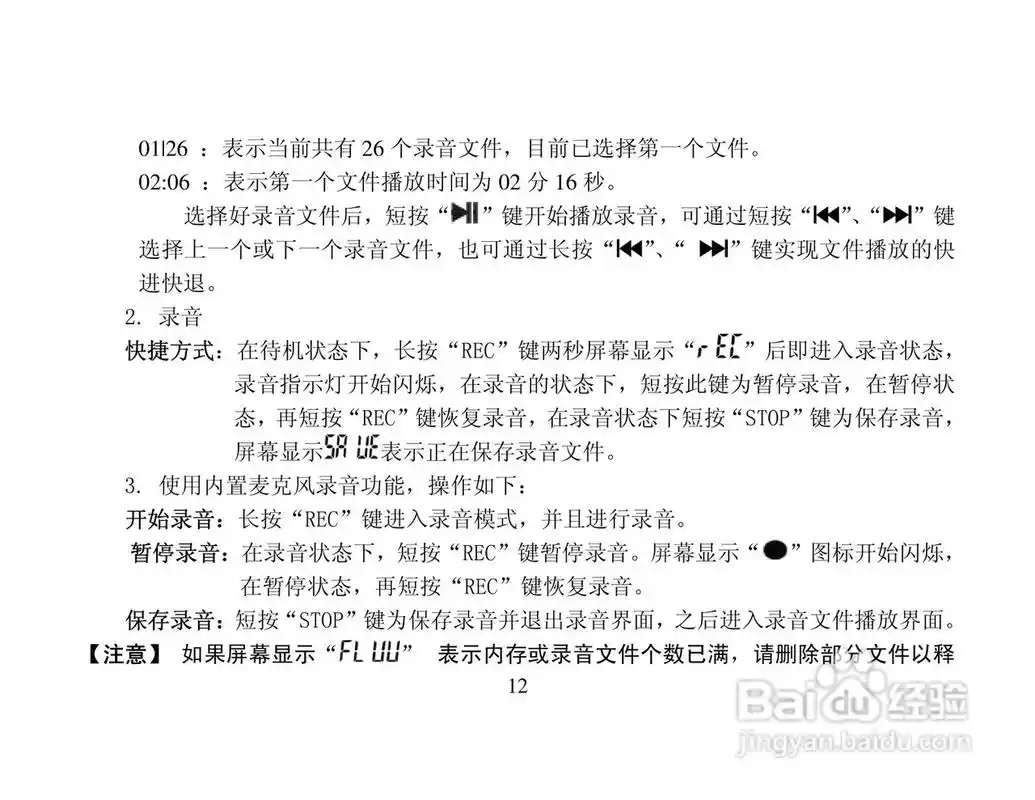 纽曼rv8数码录音笔使用说明书:[2]