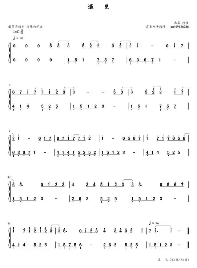 遇见,钢琴谱简单版,简谱,孙燕姿,曲谱分享