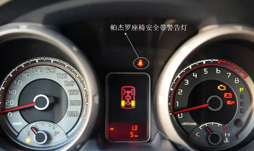 帕杰罗座椅安全带警告灯