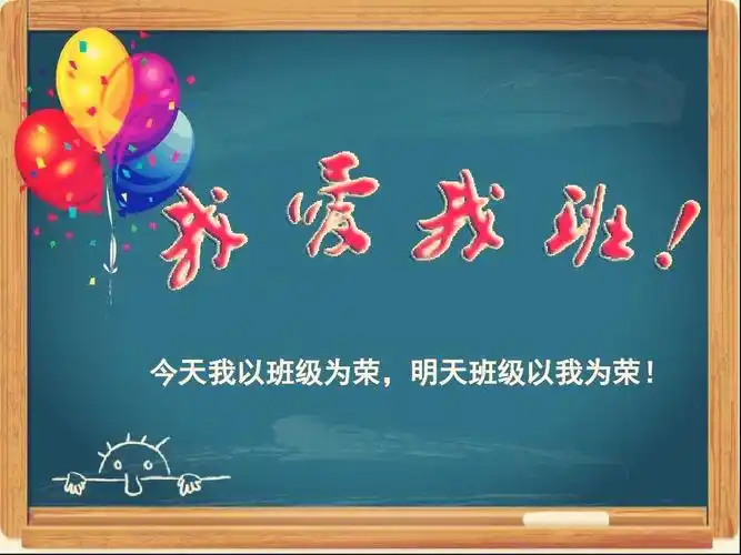这是一个团结奋进的集体,一个温馨和谐的大家庭,62位活泼可爱,天真灿
