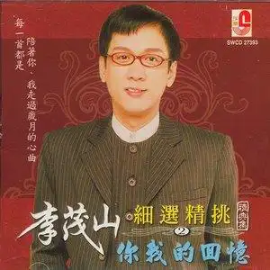 绿岛小夜曲(热度:109)由白梅《暂离》翻唱,原唱歌手李茂山