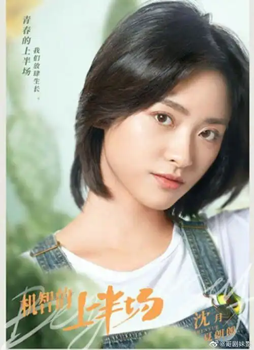 沈月机智的上半场