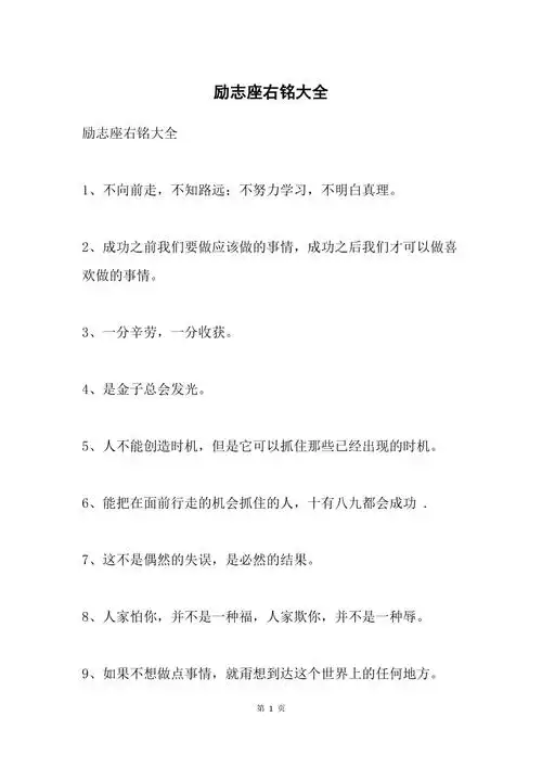 励志座右铭大全1