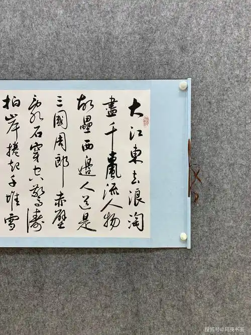 苏轼念奴娇赤壁怀古苏东坡书画字画挂画书法毛笔字客厅办公室老板