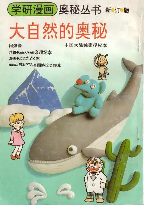 大自然的奥秘