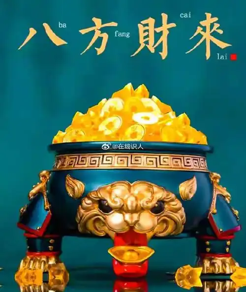 赞,这不是一般的聚宝盆,留下"聚财"二字,它可以帮你招财,聚财,守财,发