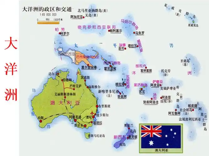 第15讲 大洋洲和两极地区 第1课时.ppt