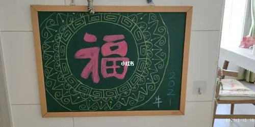 2021牛年大吉黑板报又一期