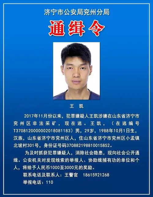 壹点头条兖州公开通缉11名在逃嫌疑人提供线索抓获嫌犯可获现金奖励