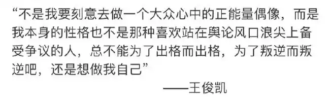 王俊凯最满意的人生阶段是未来#分享一些王俊凯说过的金句,言之游物