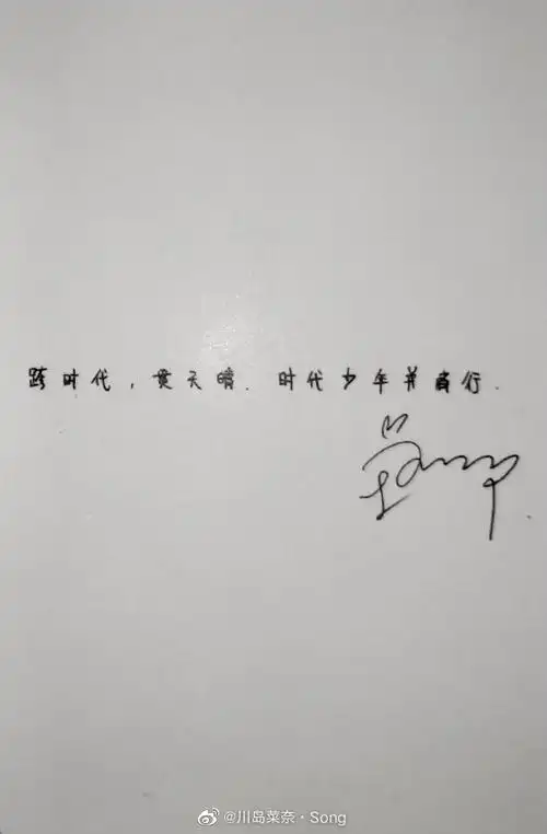 宋亚轩有你特别小片手写歌词#小宋老师的字体一直都很好看