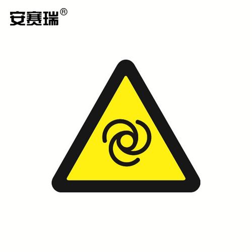 安赛瑞 警示标志贴(当心自动启动)10片装 边长10cm 不干胶标签贴纸