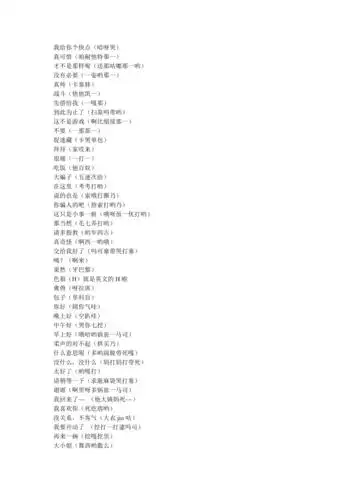 日语常用语谐音