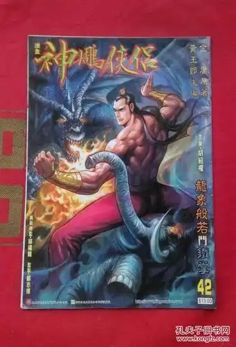 神雕侠侣--42