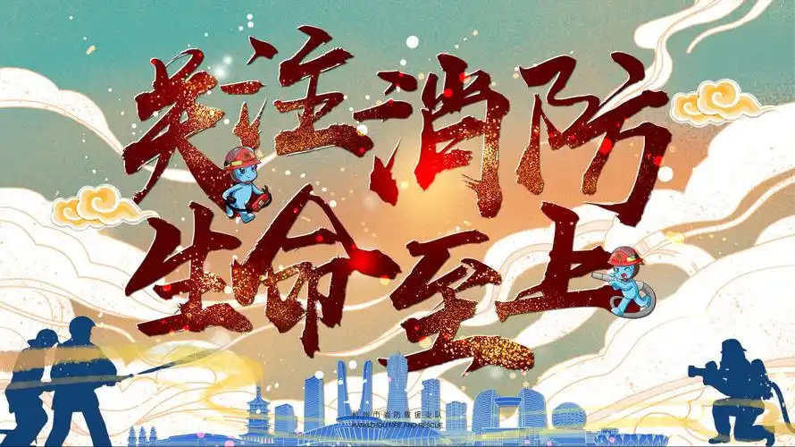 走进消防队 致敬"火焰蓝"