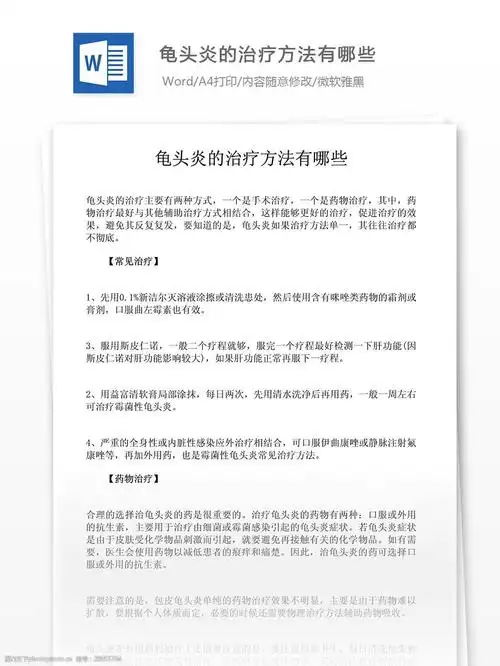 龟头炎的治疗方法有哪些