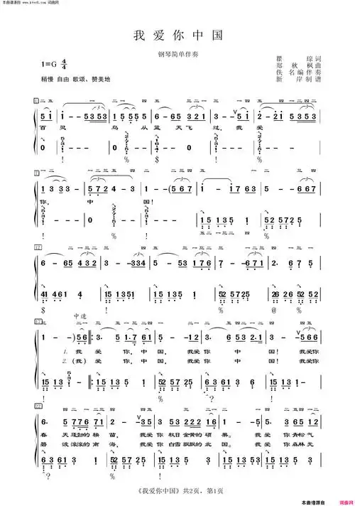 我爱你中国钢琴简单伴奏简谱