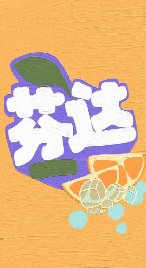 零食壁纸油画芬达