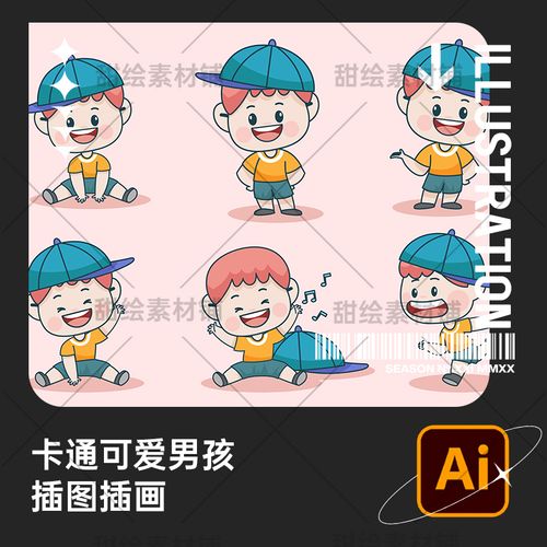 卡通手绘可爱童话漫画男孩表情动作ip形象设计人物插画ai矢量素材