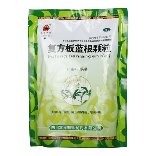 袋装高原明珠复方板蓝根颗粒15g风热感冒咽喉感冒咳嗽