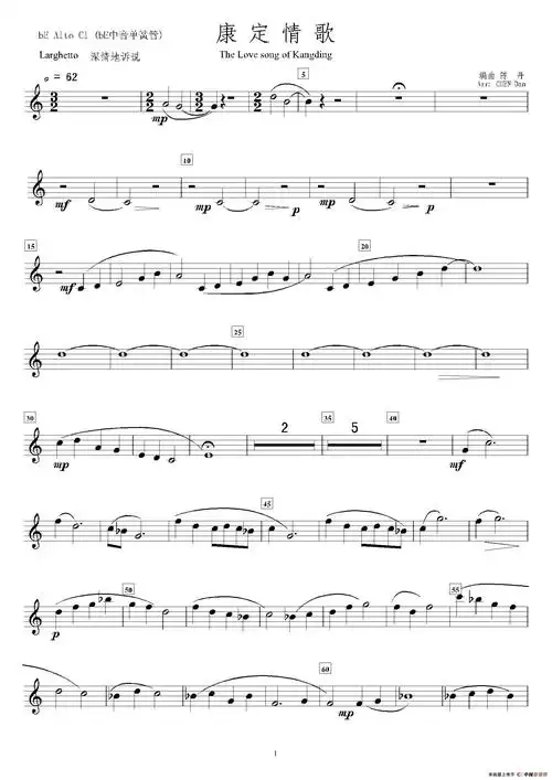 康定情歌(中音单簧管分谱)(1)_001.jpg