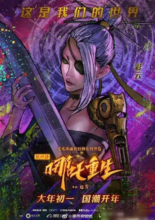 哪吒重生借哪吒与炫酷特效拼出的鸡汤自我