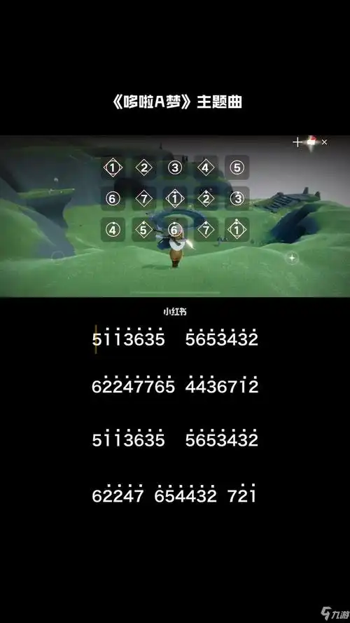 光遇哆啦a梦乐谱