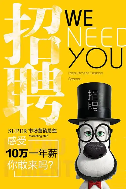 创意招聘海报psd素材