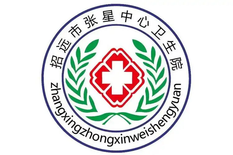 招远市张星中心卫生院