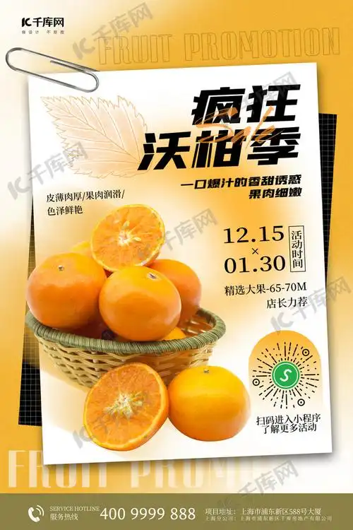 冬季水果沃柑黄色创意海报海报模板下载-千库网