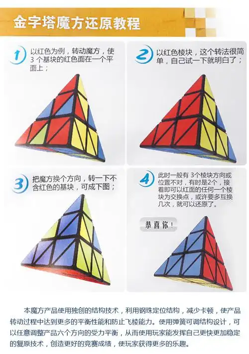 三阶异形魔方金字塔玩具 说明书厂家批发儿童益智异形三角形魔方