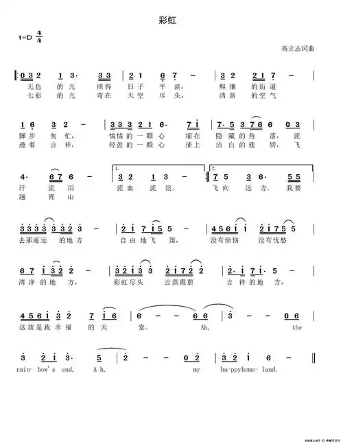 彩虹(高立志词 高立志曲)_简谱