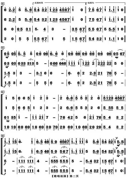 歌唱祖国 器乐合奏 总谱 五线谱