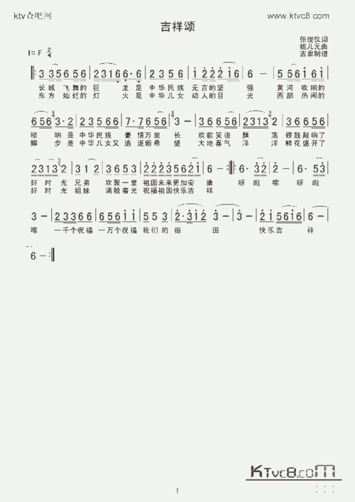 吉祥颂_歌谱简谱_哆来咪123曲谱网