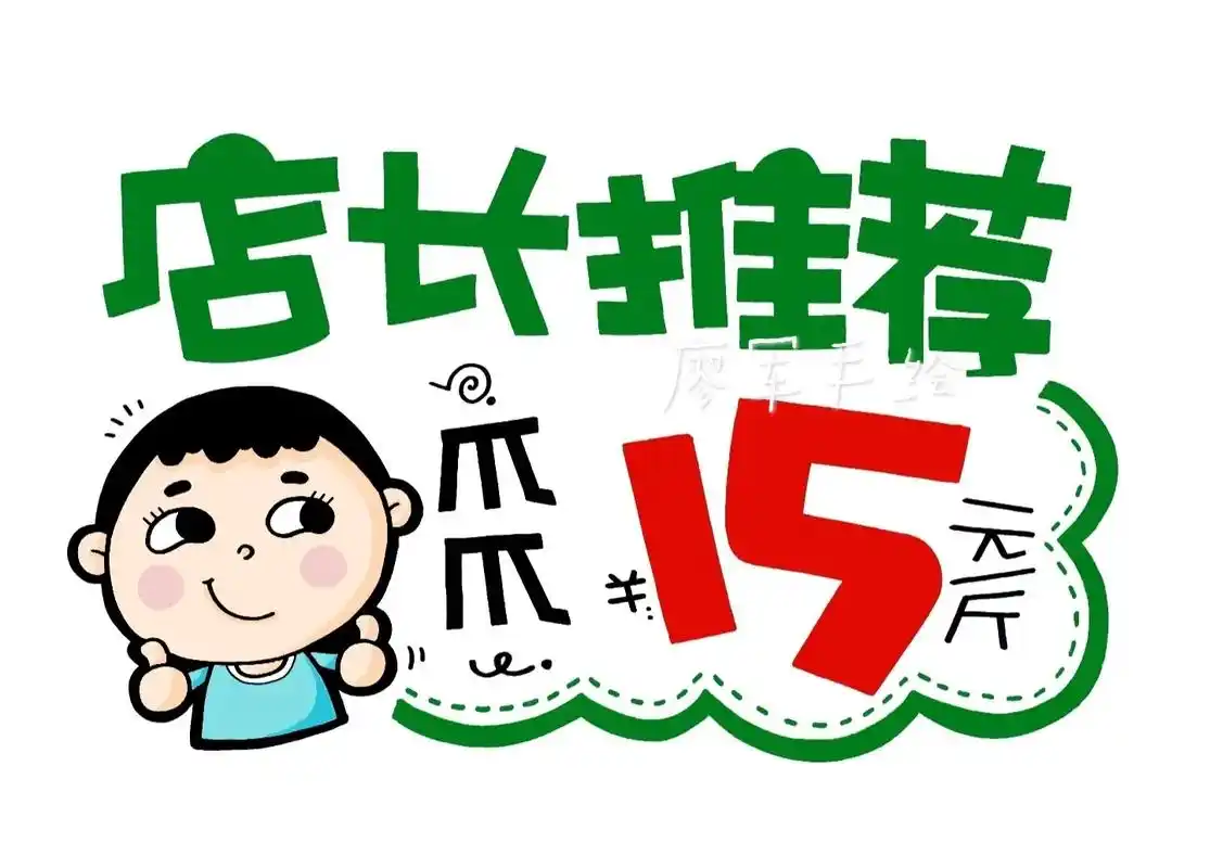 手绘pop海报 #手绘pop字体 #自制 手绘价签更具有亲 - 抖音