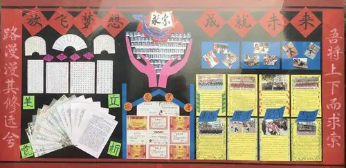 班级展板——方寸间的别样风采