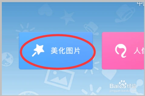 美图秀秀将图片上文字去掉但不破坏背景