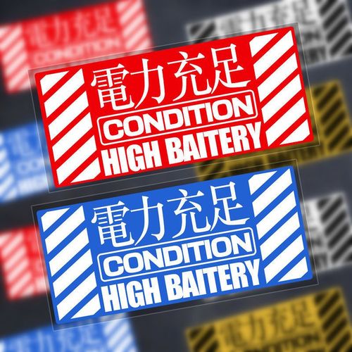 eva电力充足标志创意文字贴纸福音战士电动摩托机车身装饰反光贴