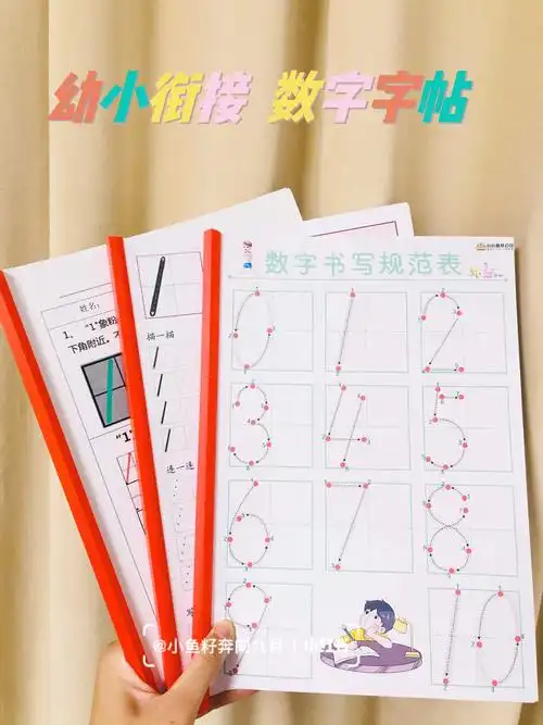 两套就够60数字110描红字帖