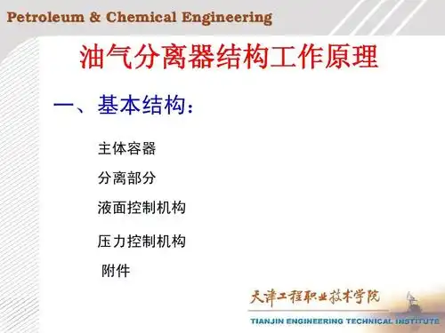 油气分离器结构工作原理
