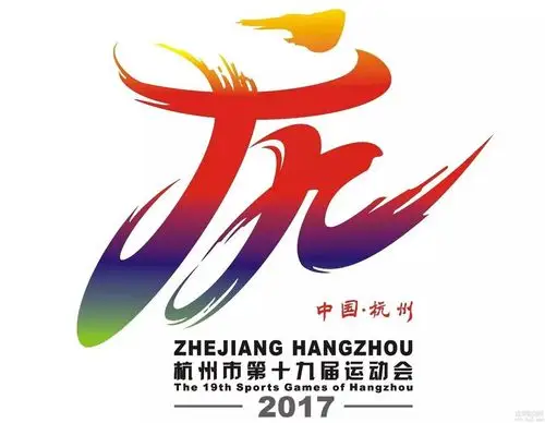 杭州市第十九届运动会标志揭晓 - 设计揭晓 - 中国征集网-全球征集