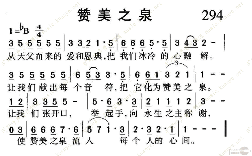 下载294赞美之泉歌谱