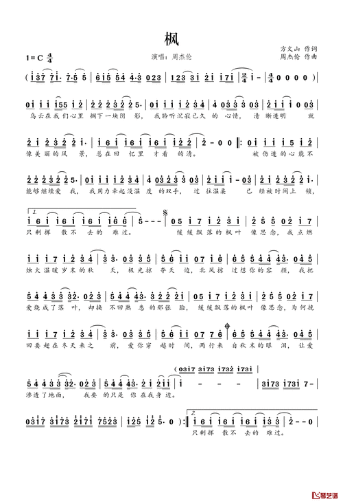 枫简谱(歌词)-周杰伦演唱-桃李醉春风记谱简谱歌词