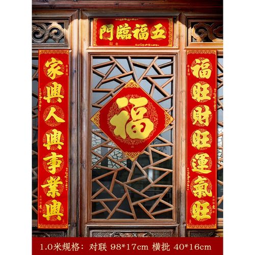 0米绒布】福旺财旺运气旺- 过年绒布烫金对联【再带背胶】
