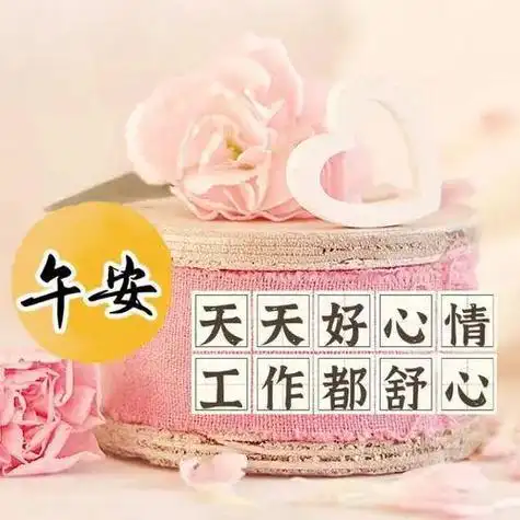 中午好片大全中午好问候午安祝福清凉一夏