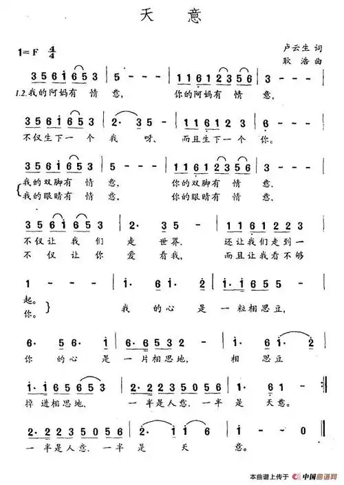 天意_简谱