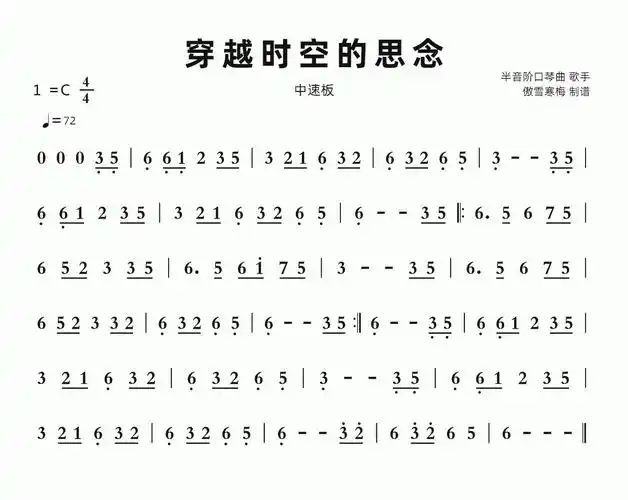 穿越时空的思念简谱视唱第1页